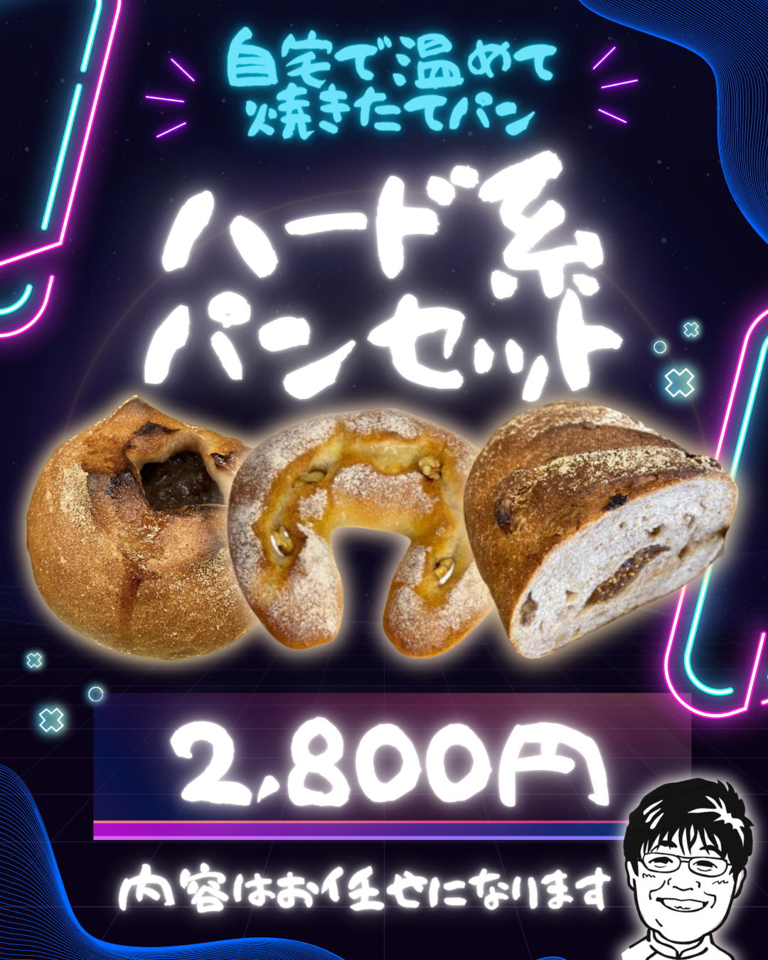 フードロスを無くそうずセット ハード系パンセット
