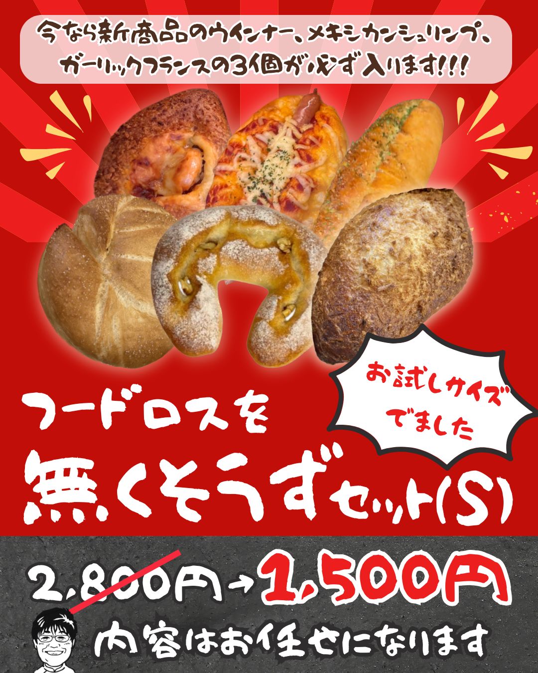 フードロスを無くそうずセット(S)