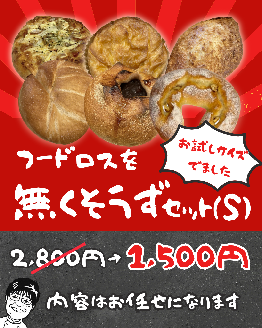 フードロスを無くそうずセット(S)