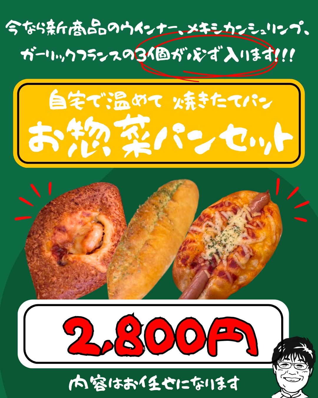 フードロスを無くそうずセット　お惣菜パンセット
